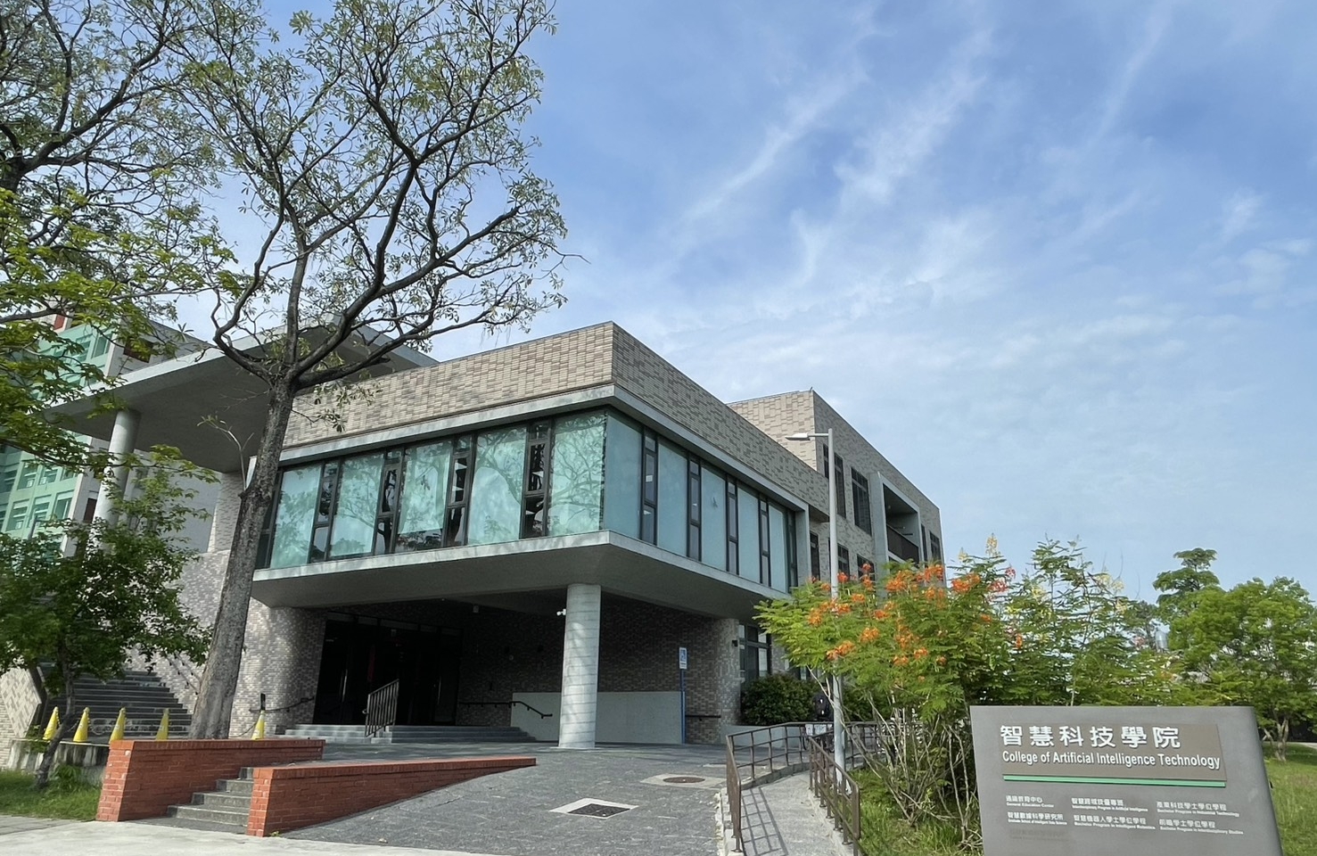 智慧科技學院