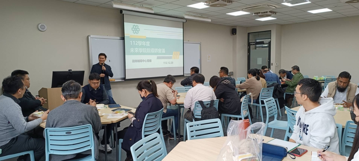 112-1未來學院導師會議照片1121220 (1)