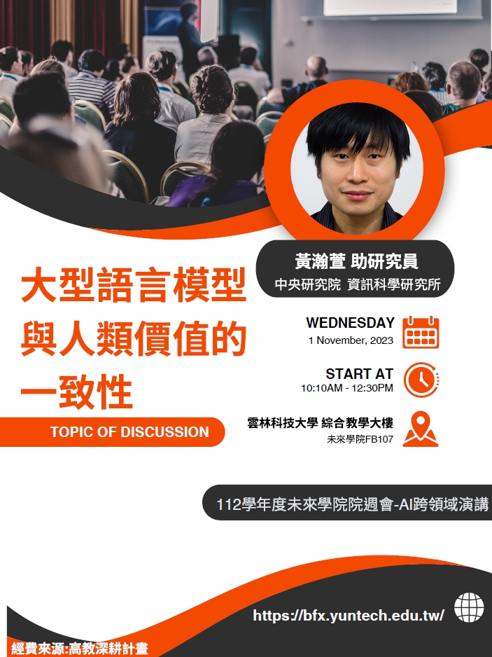 1121101院週會海報 1121101院週會海報
