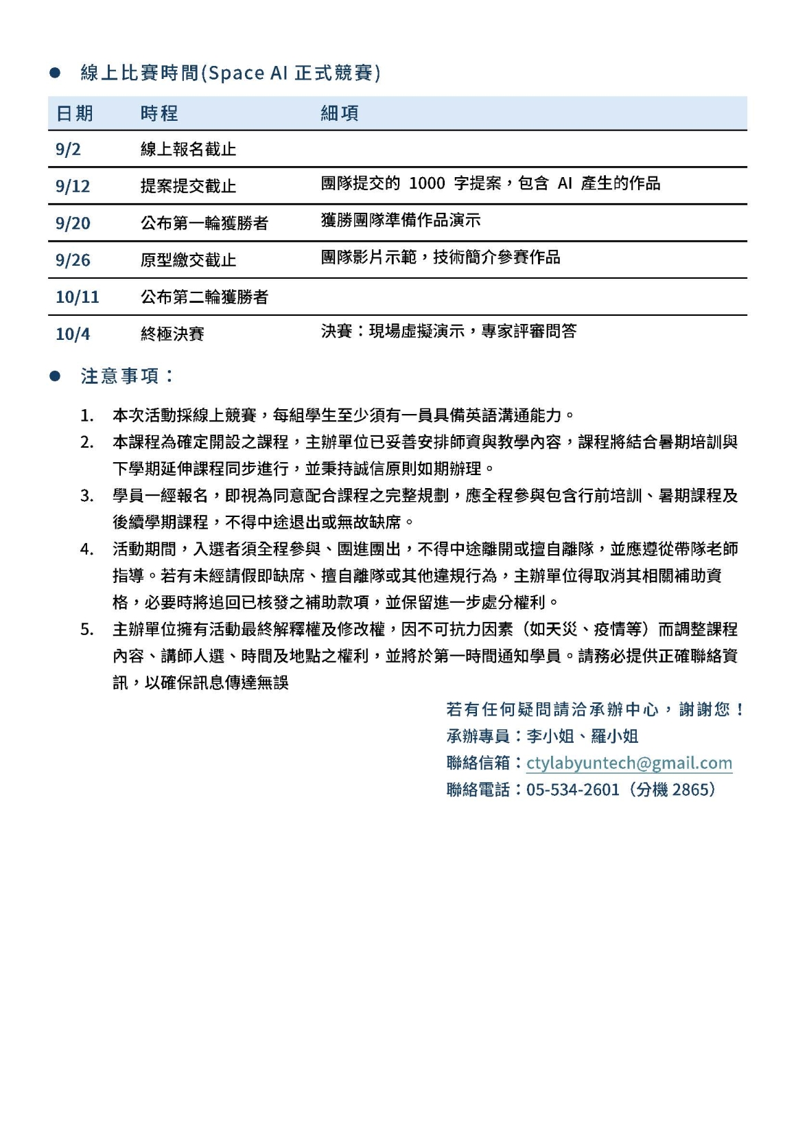 2025_太空AI黑客松聯盟｜甄選簡章_頁面_4