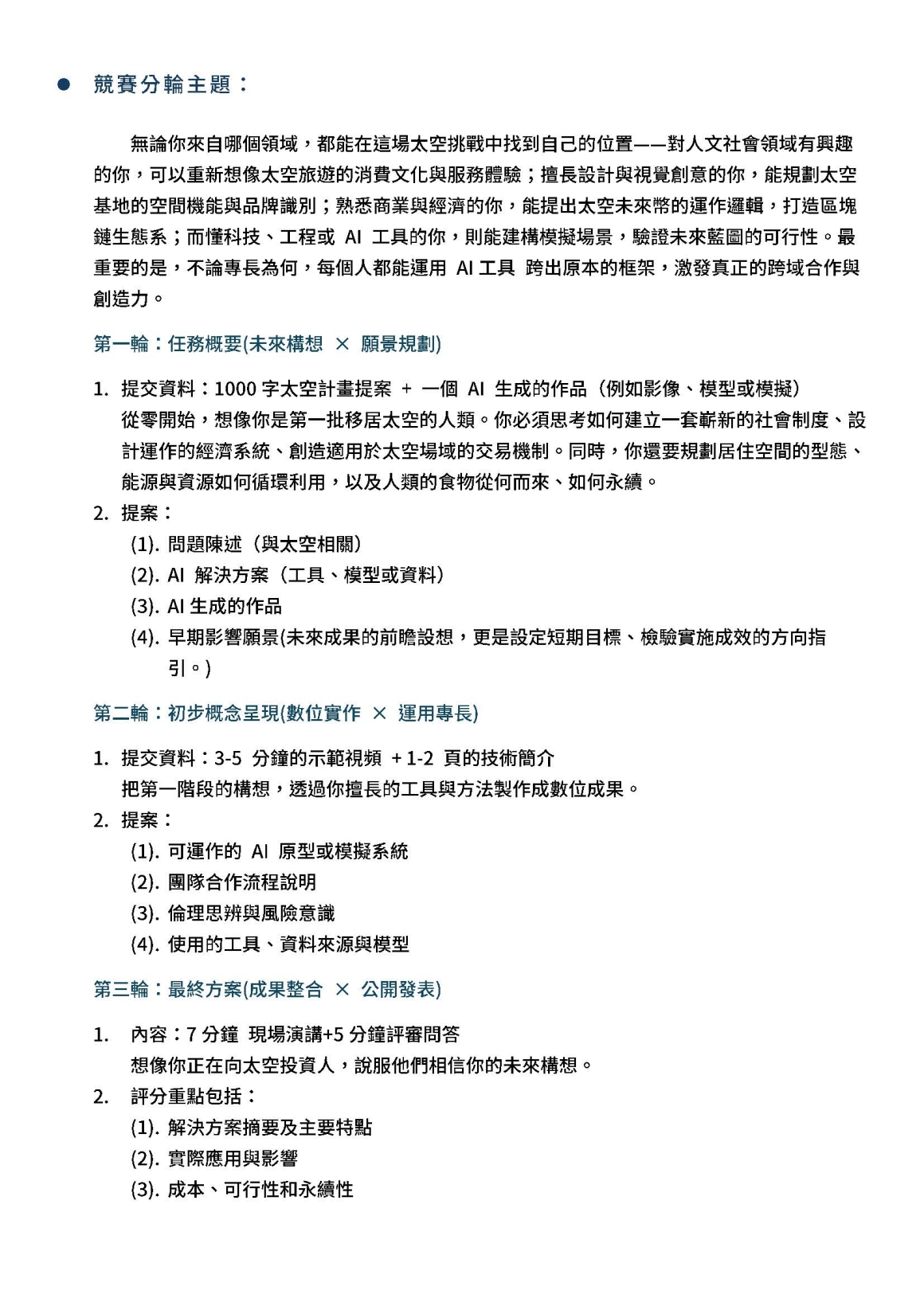 2025_太空AI黑客松聯盟｜甄選簡章_頁面_3
