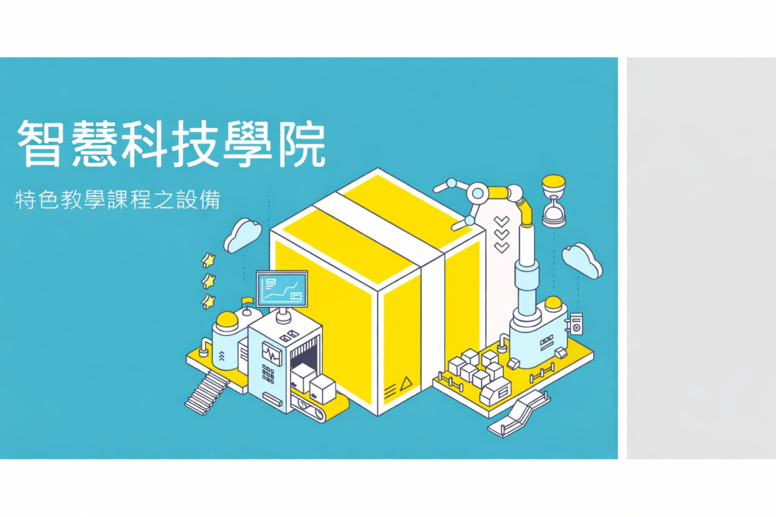 特色教學課程之設備首頁